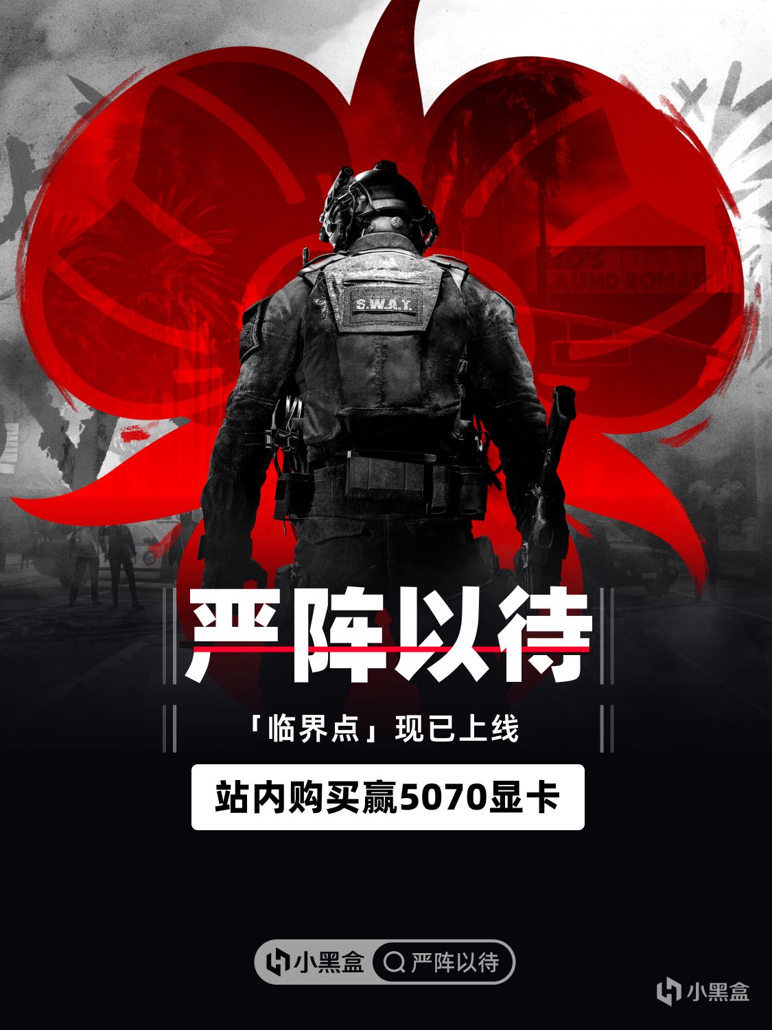 《嚴陣以待》「臨界點」已上線！站內購買贏5070顯卡