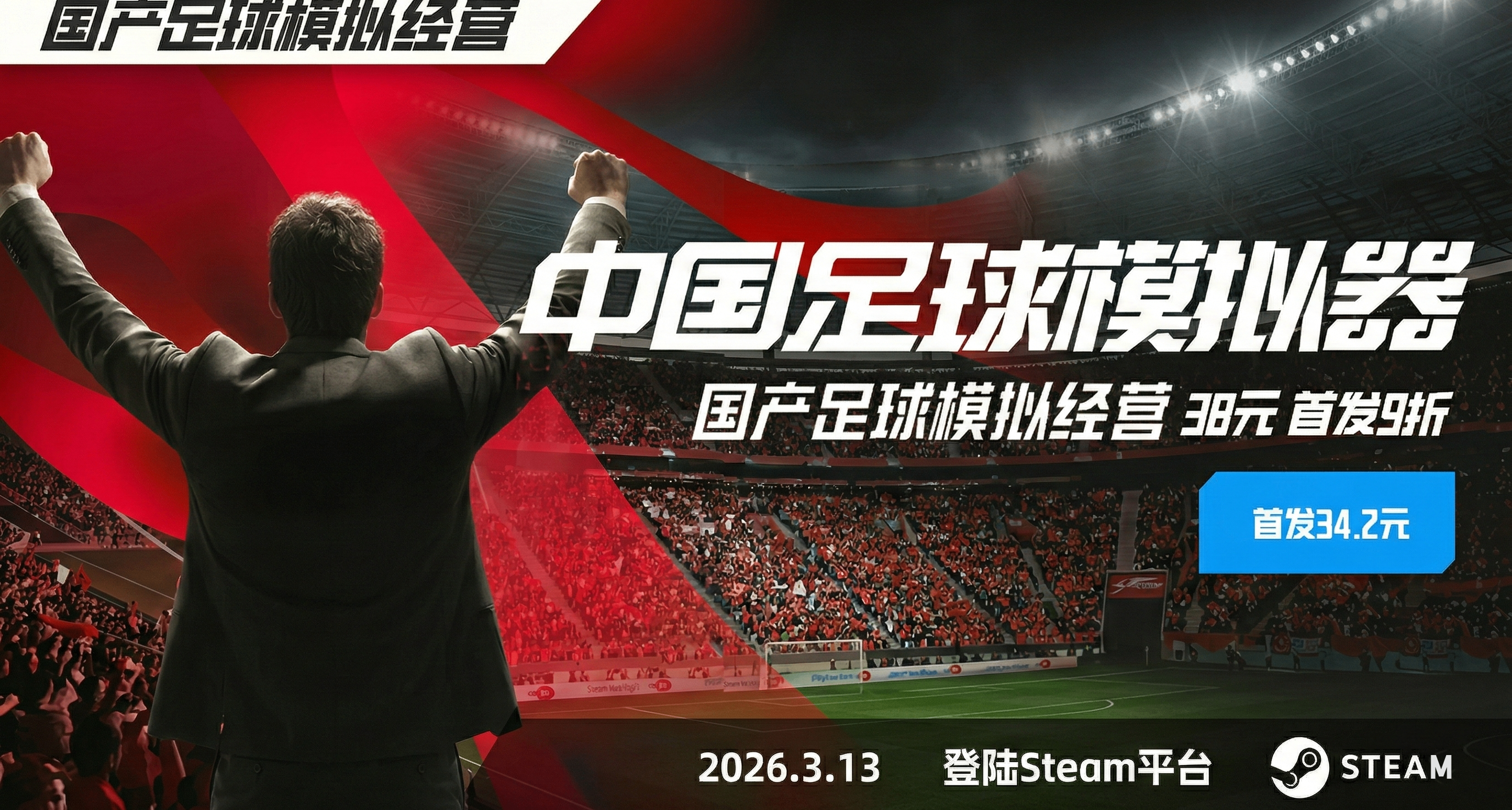 《中国足球模拟器》常见问题 Q&A