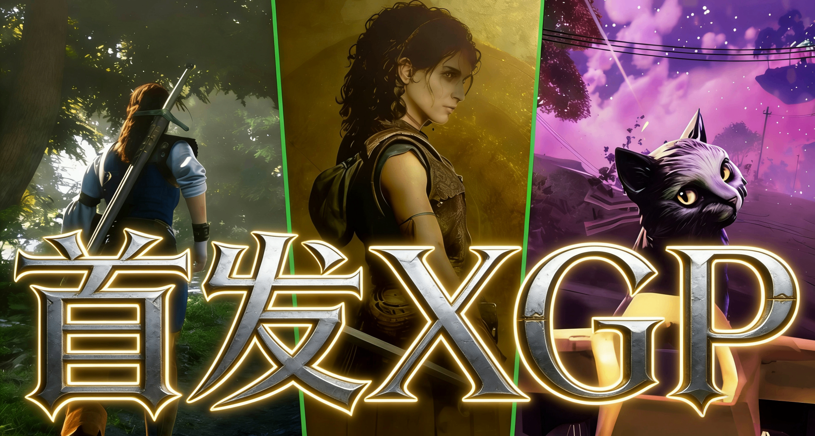 【续更】2026年已公布首发XGP的所有新游！看看有没有你的菜！