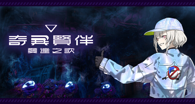 只要九塊九！《奇異賢伴 愛達之歌》骨折0.5折：-95%¥9.90