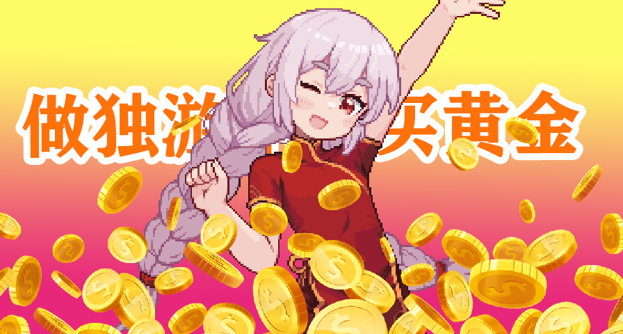 求安慰，我媽跟我說做獨遊不如買黃金