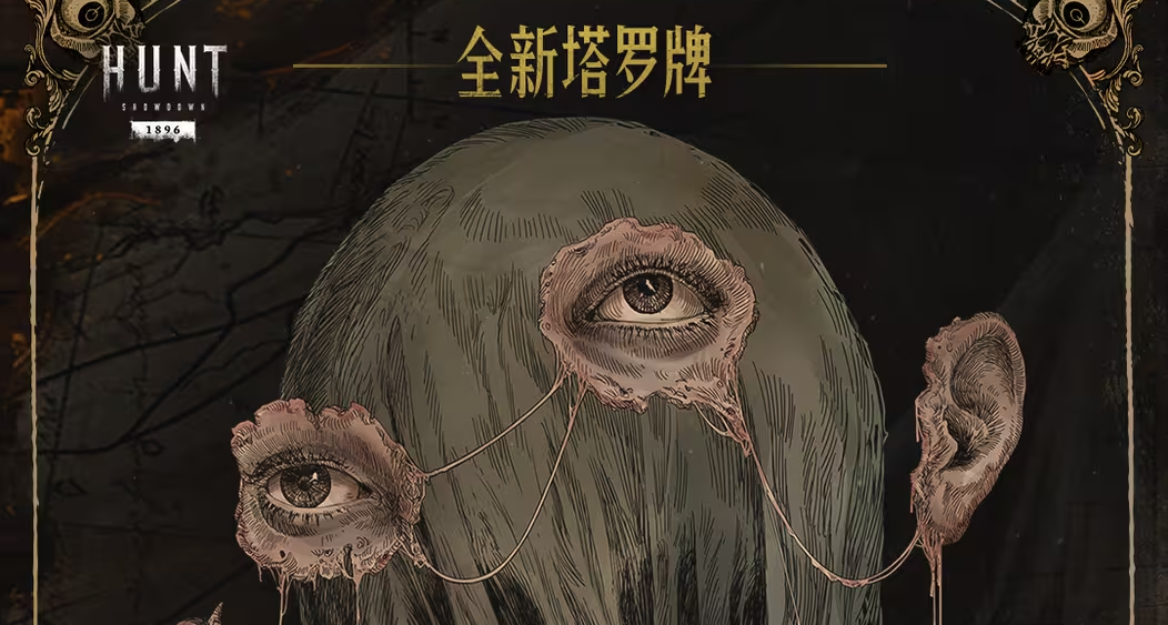 【獵殺：對決】全新塔羅之力搶先預覽