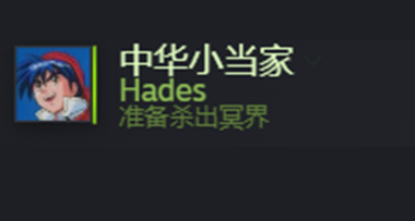 死了大半年的中華小當家，真在冥界打起了復活賽