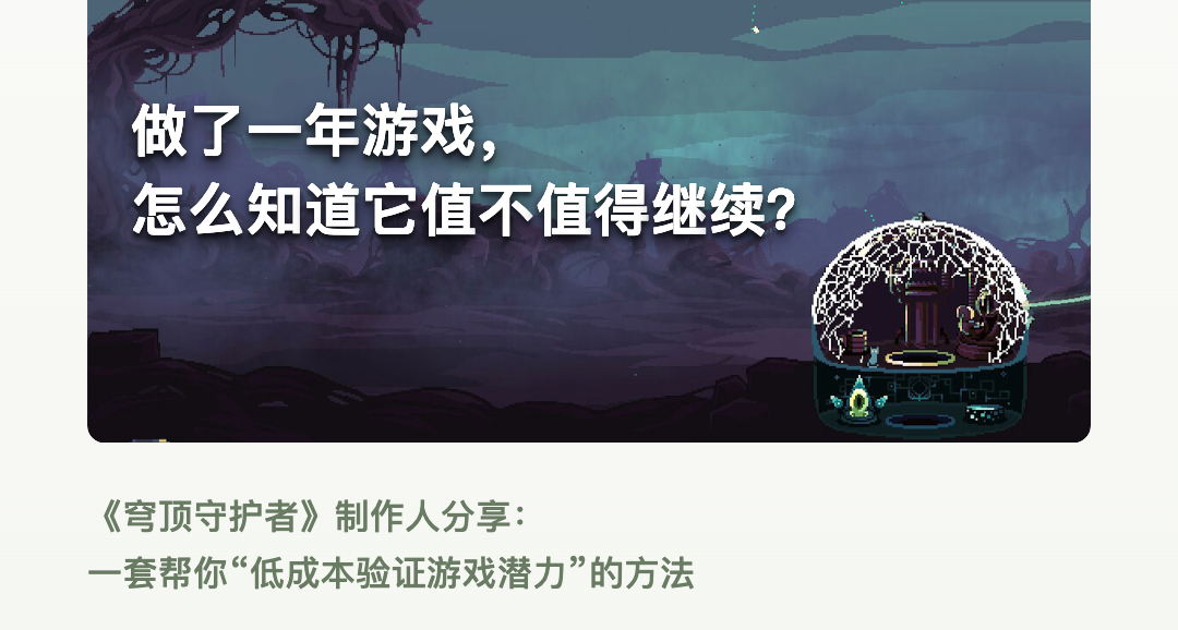 【獨立遊戲開發】持續投入還是及時止損，讓市場告訴你答案