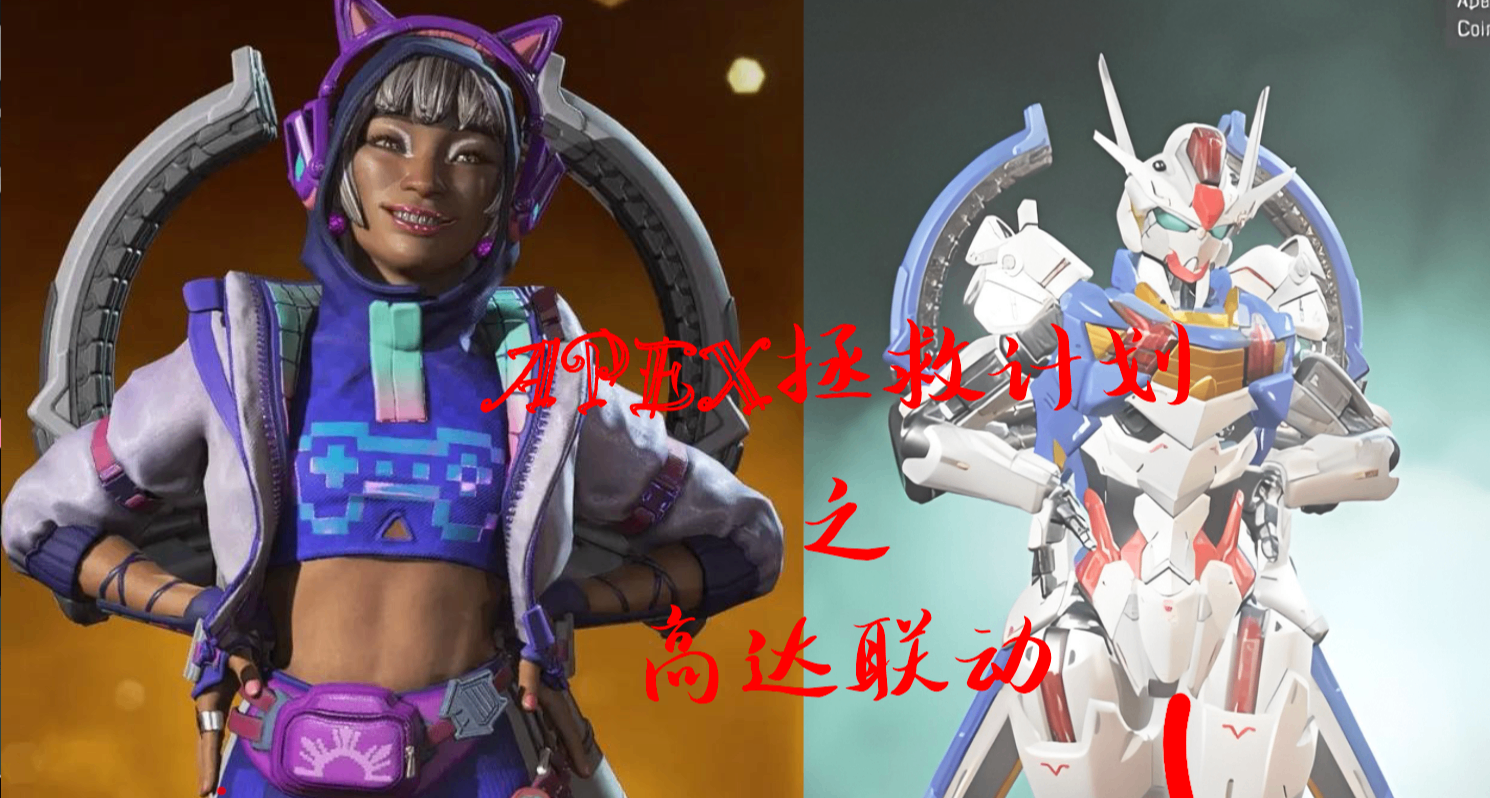 “黑臉妹“變身成“白腿辣妹“，這次聯動真是夯爆了。