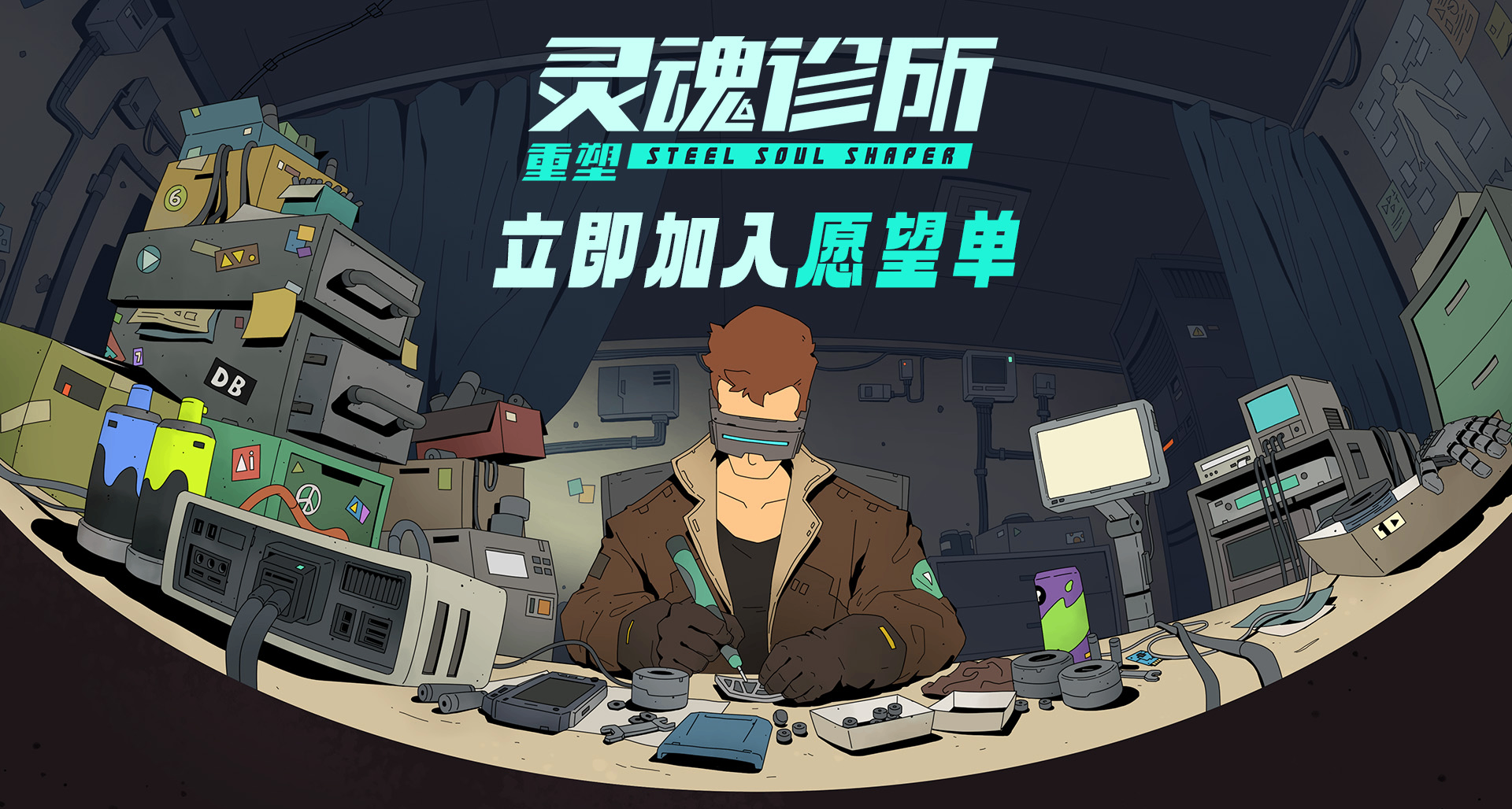 在賽博世界當義體醫生？《靈魂診所：重塑》現已開啓試玩