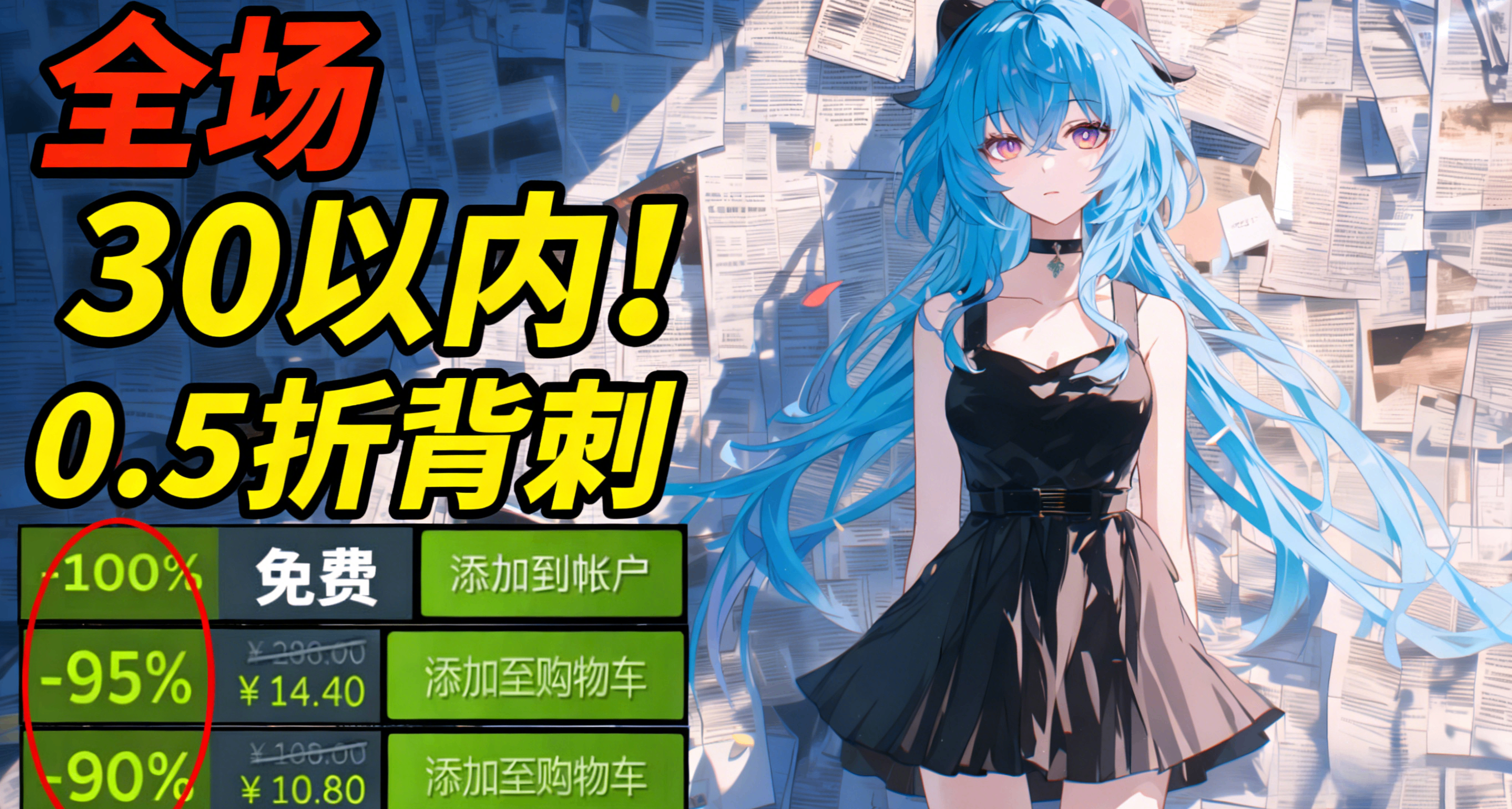 【3.17】春促倒計時！全場¥30以內！按評分排序，0.5折起！