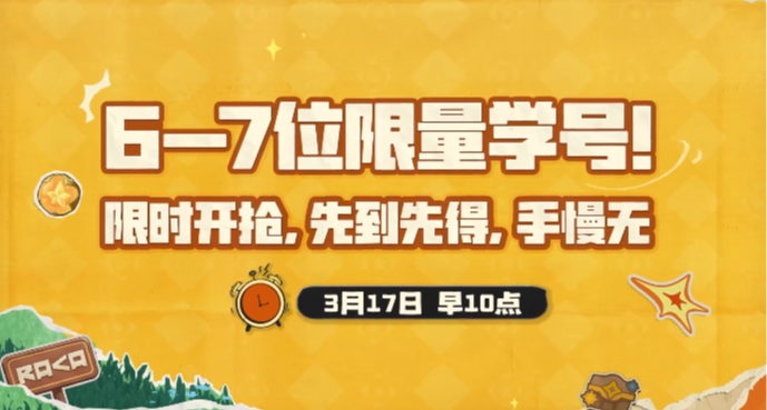 《洛克王國：世界》搶學號失敗！小程序崩潰，官方悶頭更新文章