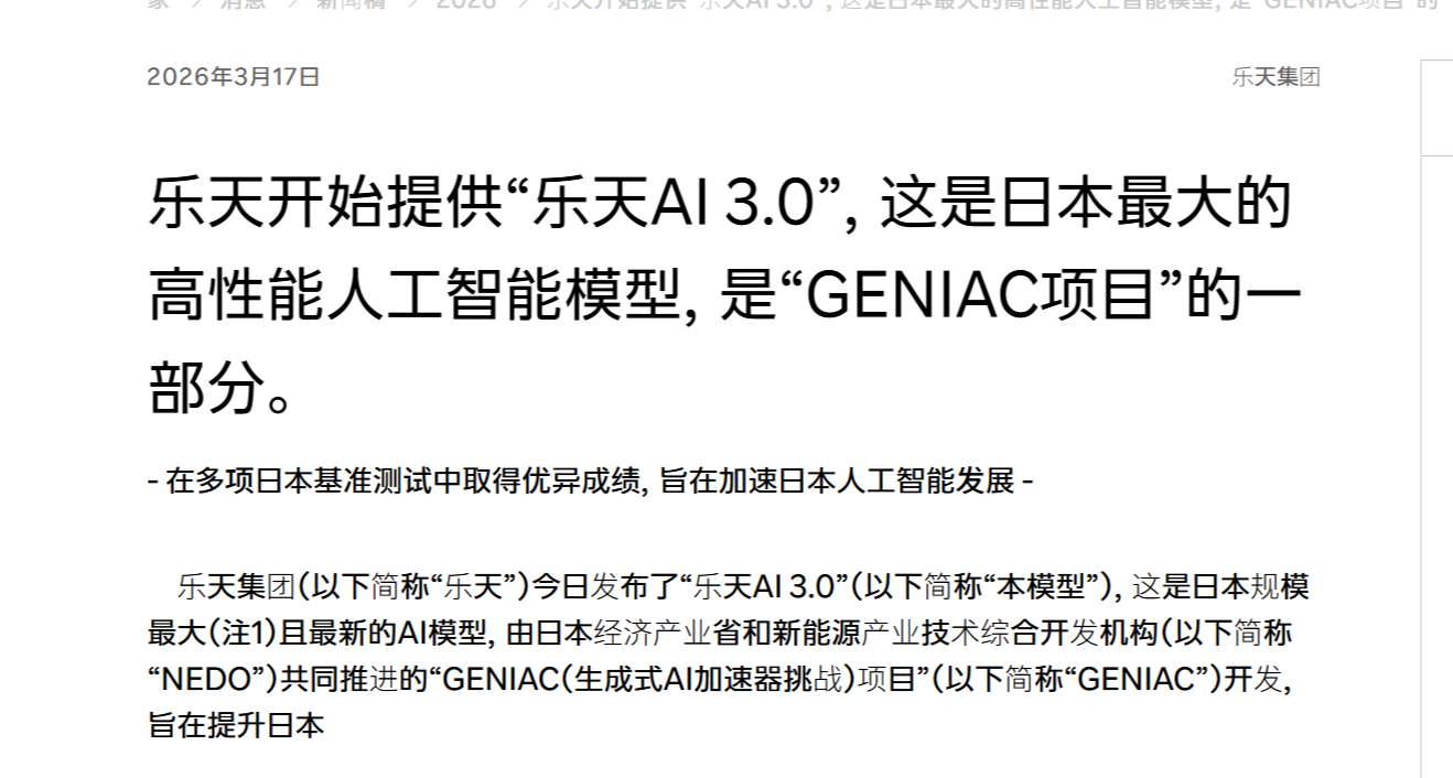 日本發佈Rakuten AI 3.0，號稱日本最強，被扒出基於DeepSeek V3