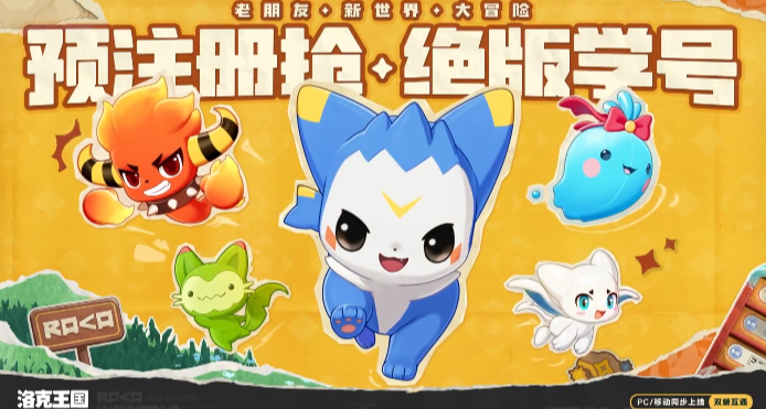 拉垮了！《洛克王國：世界》搶學號開啓，不過小程序崩潰了！