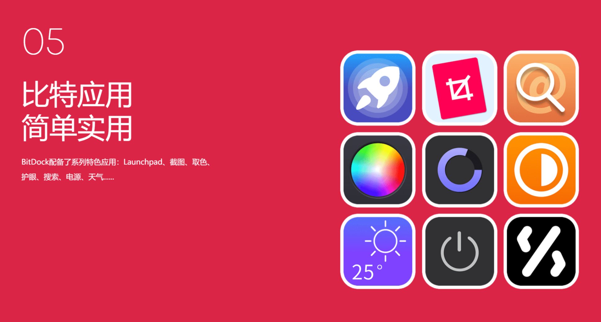簡潔、優雅、強到爆！用這個神器幫你的桌面改頭換面吧！
