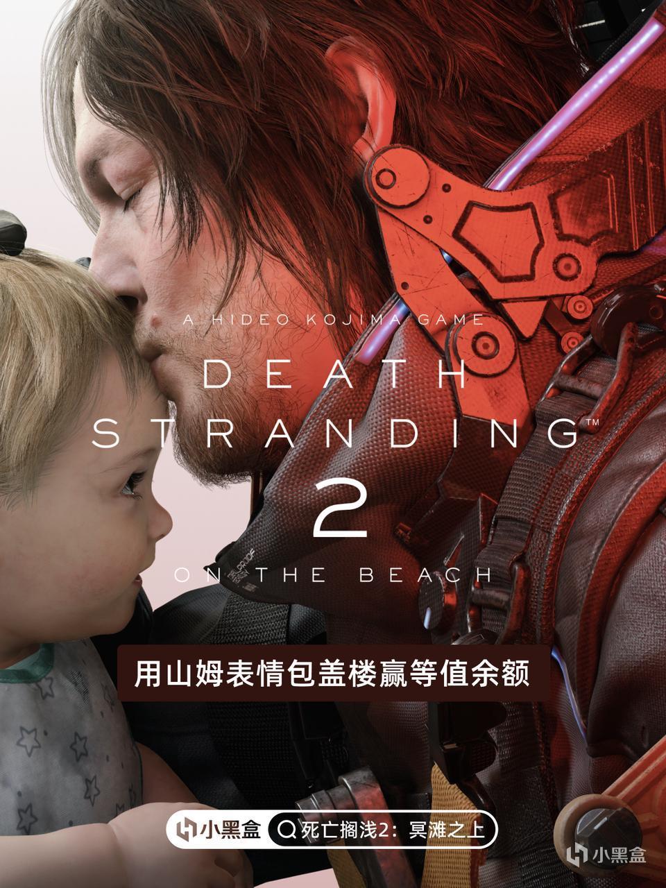 《死亡擱淺2》山姆表情包&點贊特效來襲 蓋樓贏等值餘額！