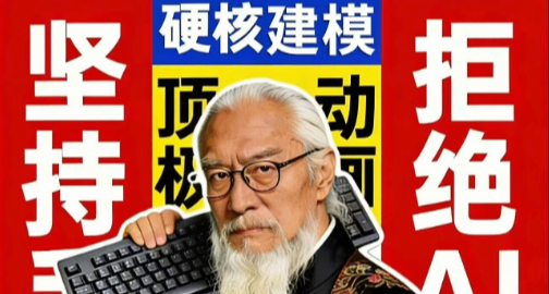 楊奇曬梗圖回應DLSS 5爭議：堅持手搓，拒絕AI