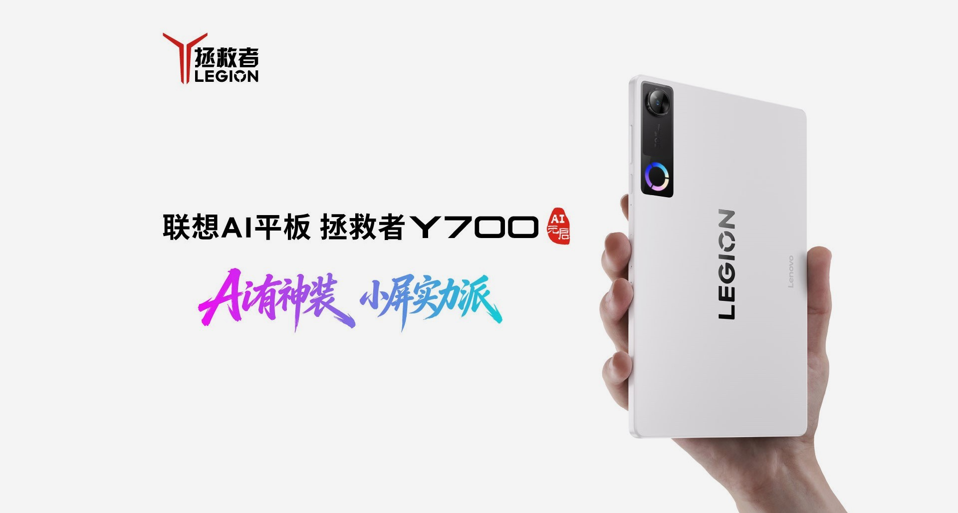 3999起，拯救者平板Y700 五代發佈：8.8英寸，驍龍8E5，9000電池