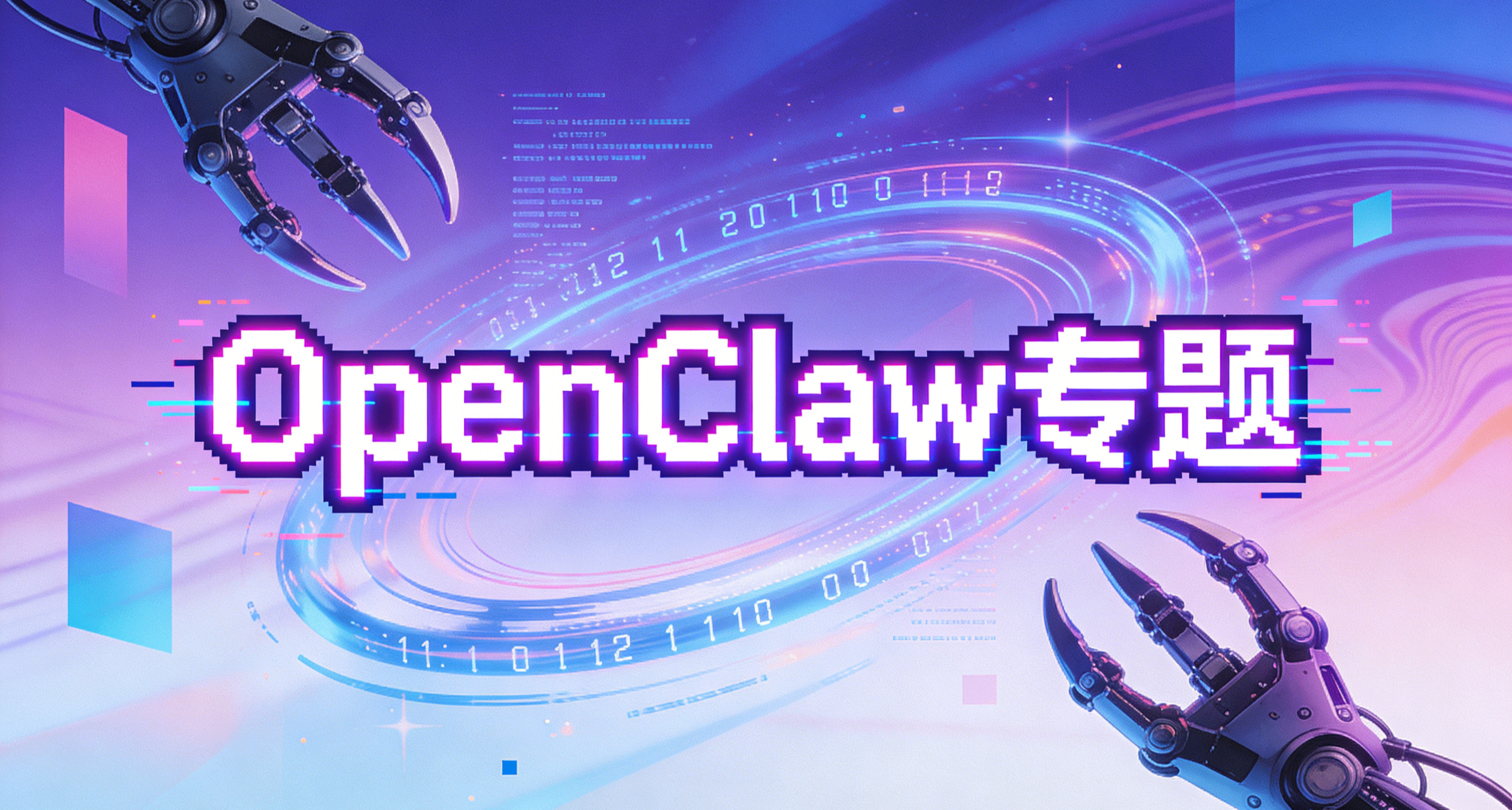 OpenClaw 专题：使用教程｜部署方式｜桌面客户端｜官方Skills