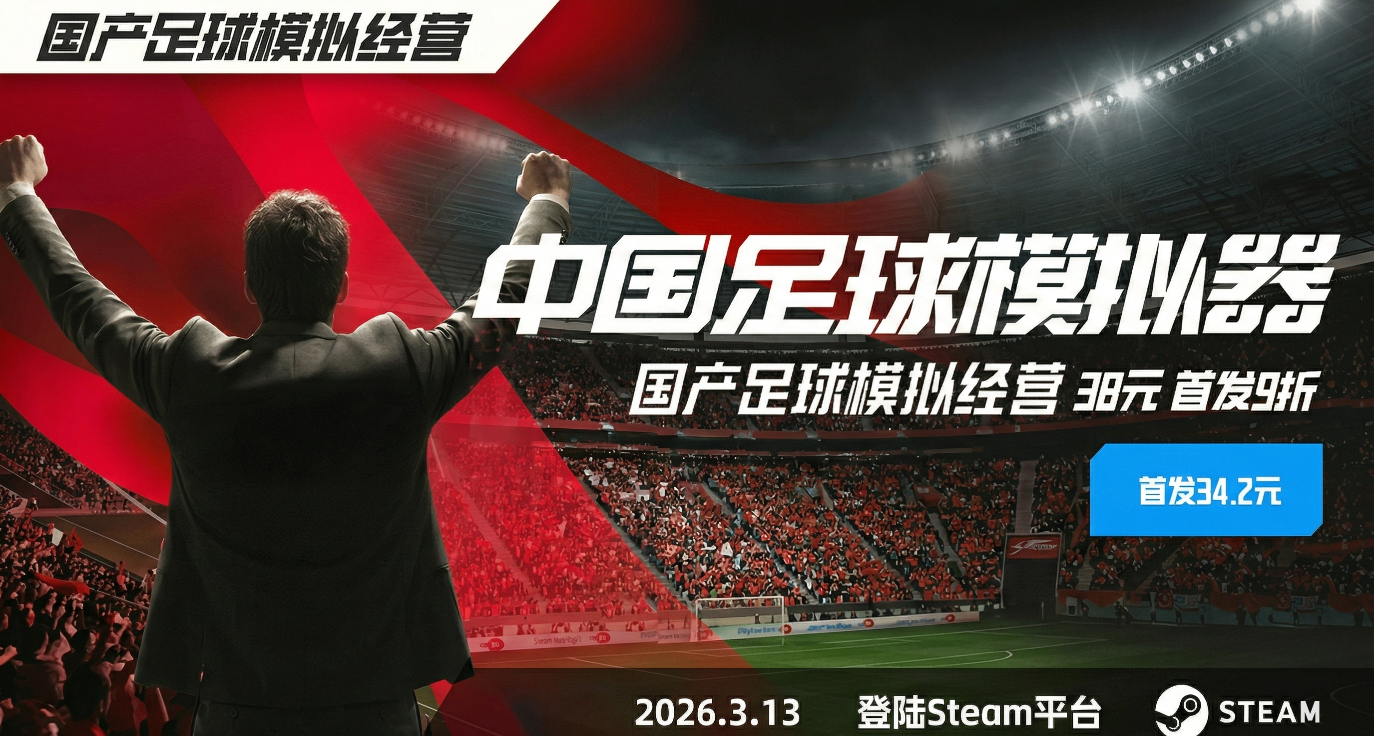 《中国足球模拟器》V5.59 版本更新公告 | 正式版第五次更新