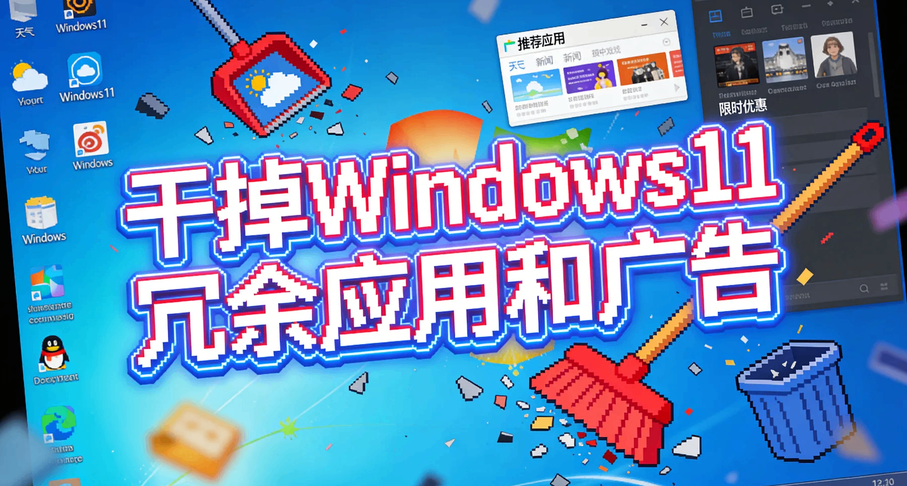根本没发现藏了这么多垃圾！260KB不到干掉Win11隐藏垃圾+广告