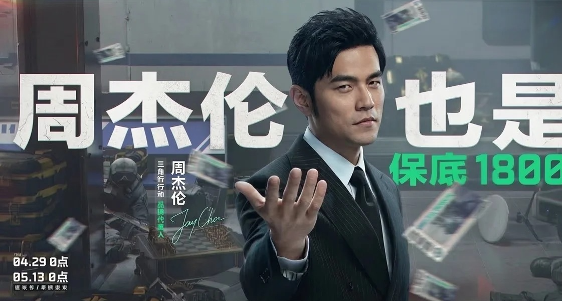 《三角洲》猛攻節代言人確定爲周杰倫？！❌ 謹防高仿號詐騙