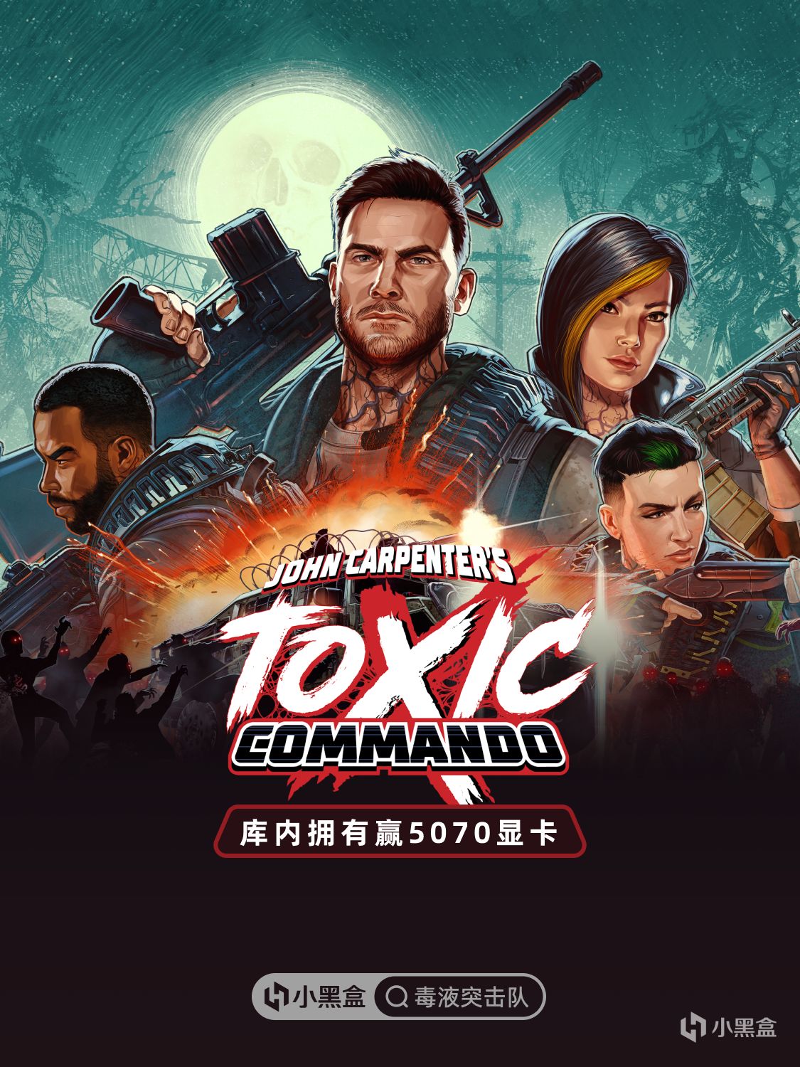 《毒液突擊隊》現已上線！Steam庫內擁有贏5070顯卡