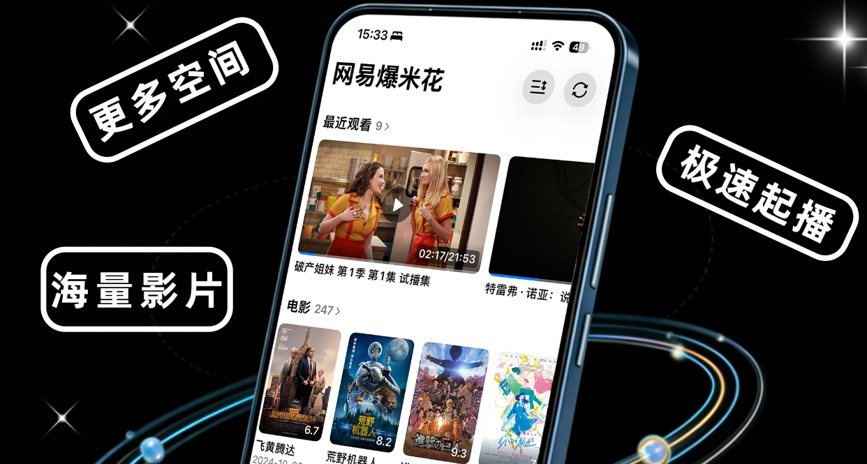 網易爆米花 × 光鴨雲盤！500T 超大空間！