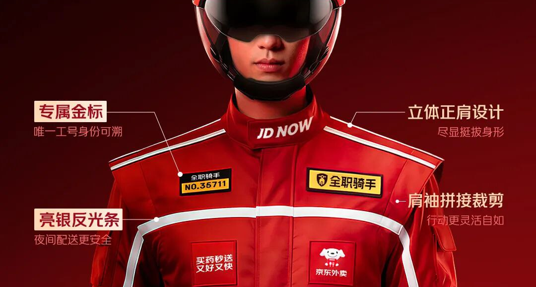 🐶 京东外卖为全职骑手免费换新装，并升级培训与“准时保”
