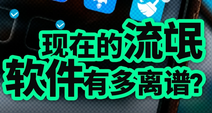 一招教你查看電腦裏是否有流氓軟件，還有教你刪除流氓軟件~