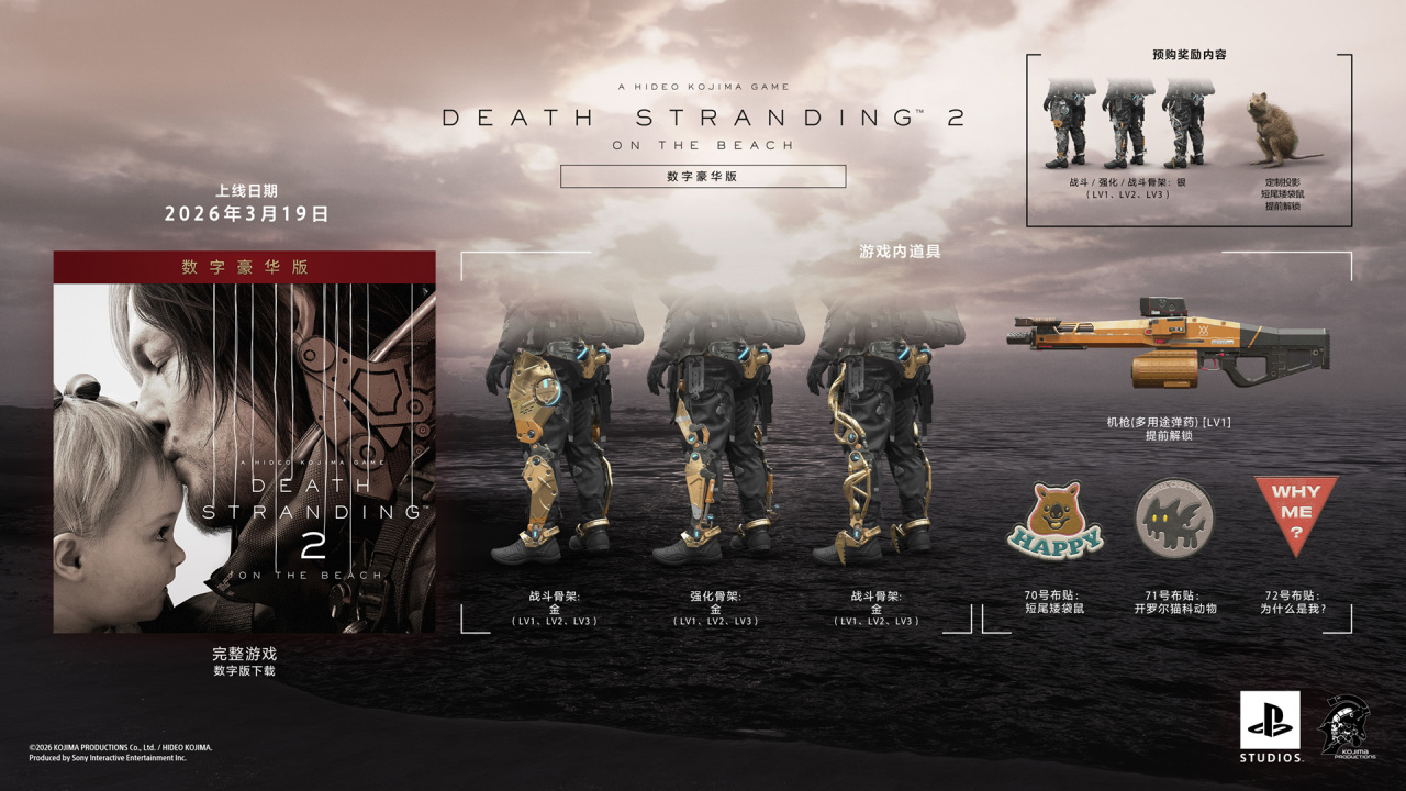 《死亡搁浅2》PC版将于22：30正式上线