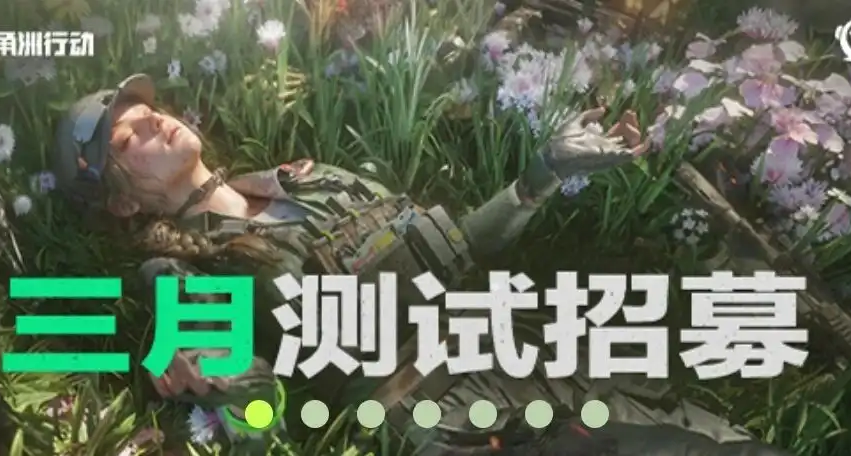 三角洲S9體驗服來了！這你不報名？