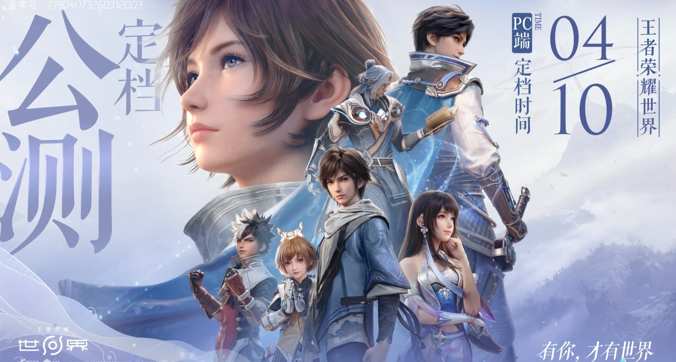 《王者榮耀世界》宣佈PC端公測定檔於4月10日