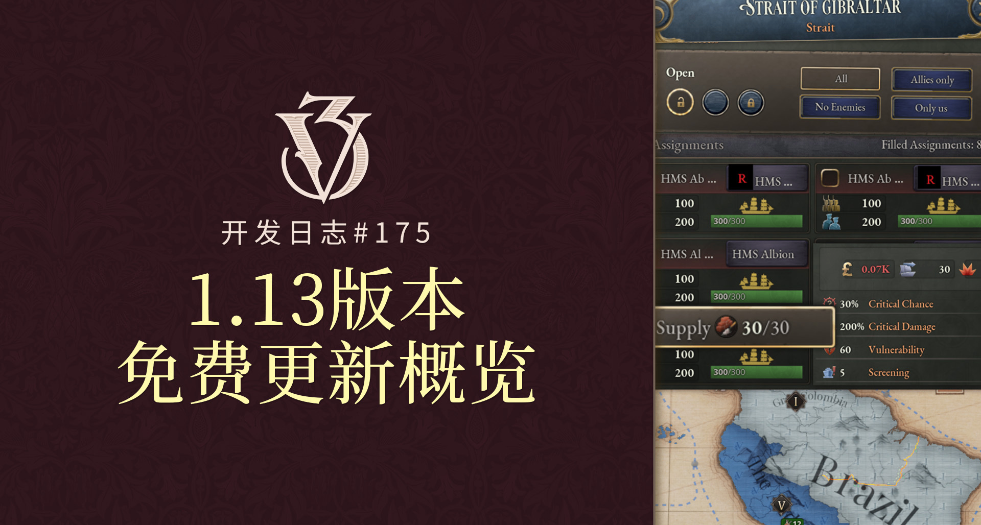 《維多利亞3》開發日誌#175－1.13版本免費更新概覽