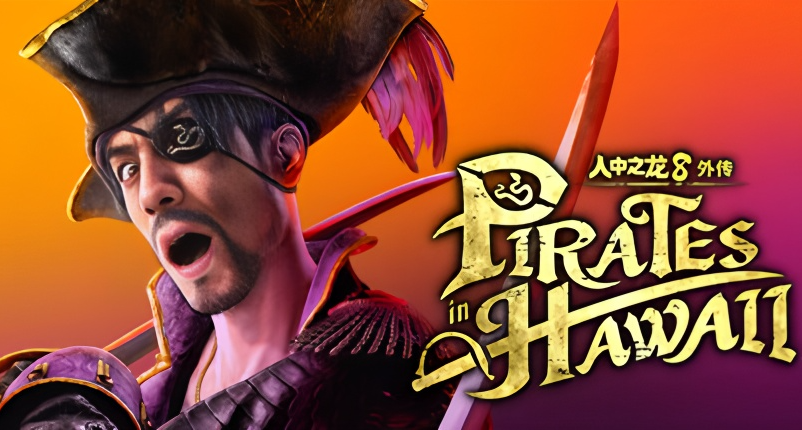 狂犬变海盗！《人中之龙8外传》春促史低80.4元，真岛的夏威夷冒险