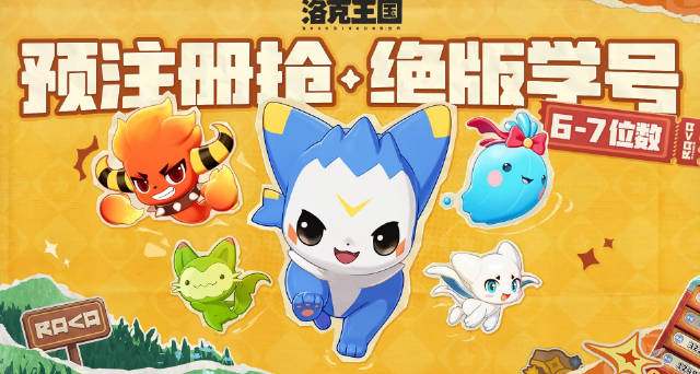 《洛克王国：世界》打击违规抢学号公告