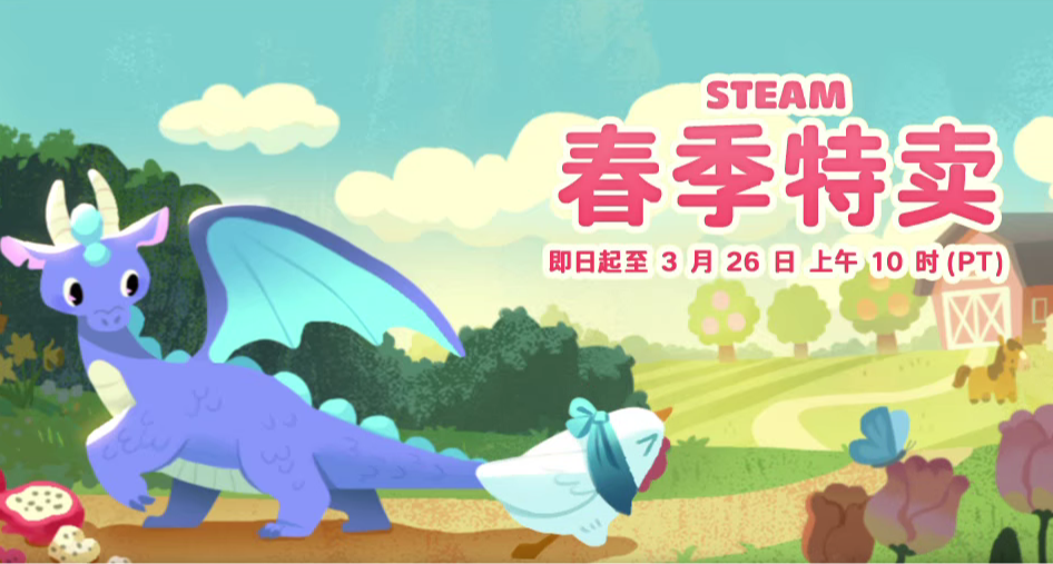 Steam春促来啦，汇集了多款正在打折、口碑出色的游戏整合贴来啦