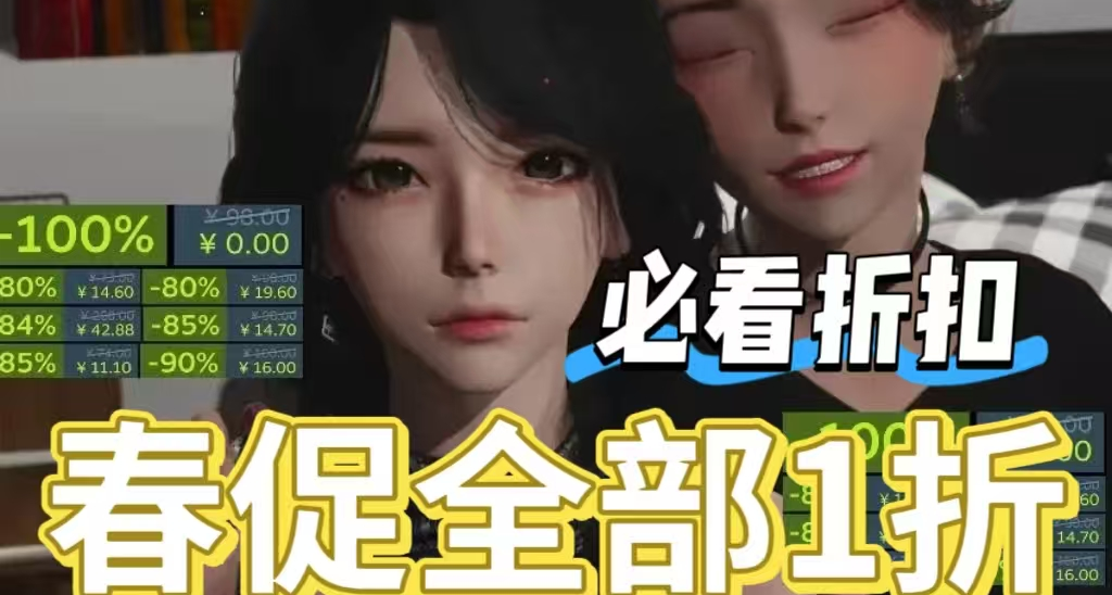 春促大力度，全部1折才叫大促！60款高性價比，看這一篇足矣！