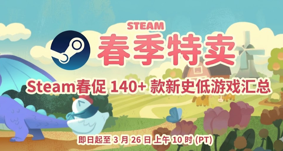 超多新史低來襲 | Steam春促 140+ 款新史低遊戲彙總！！