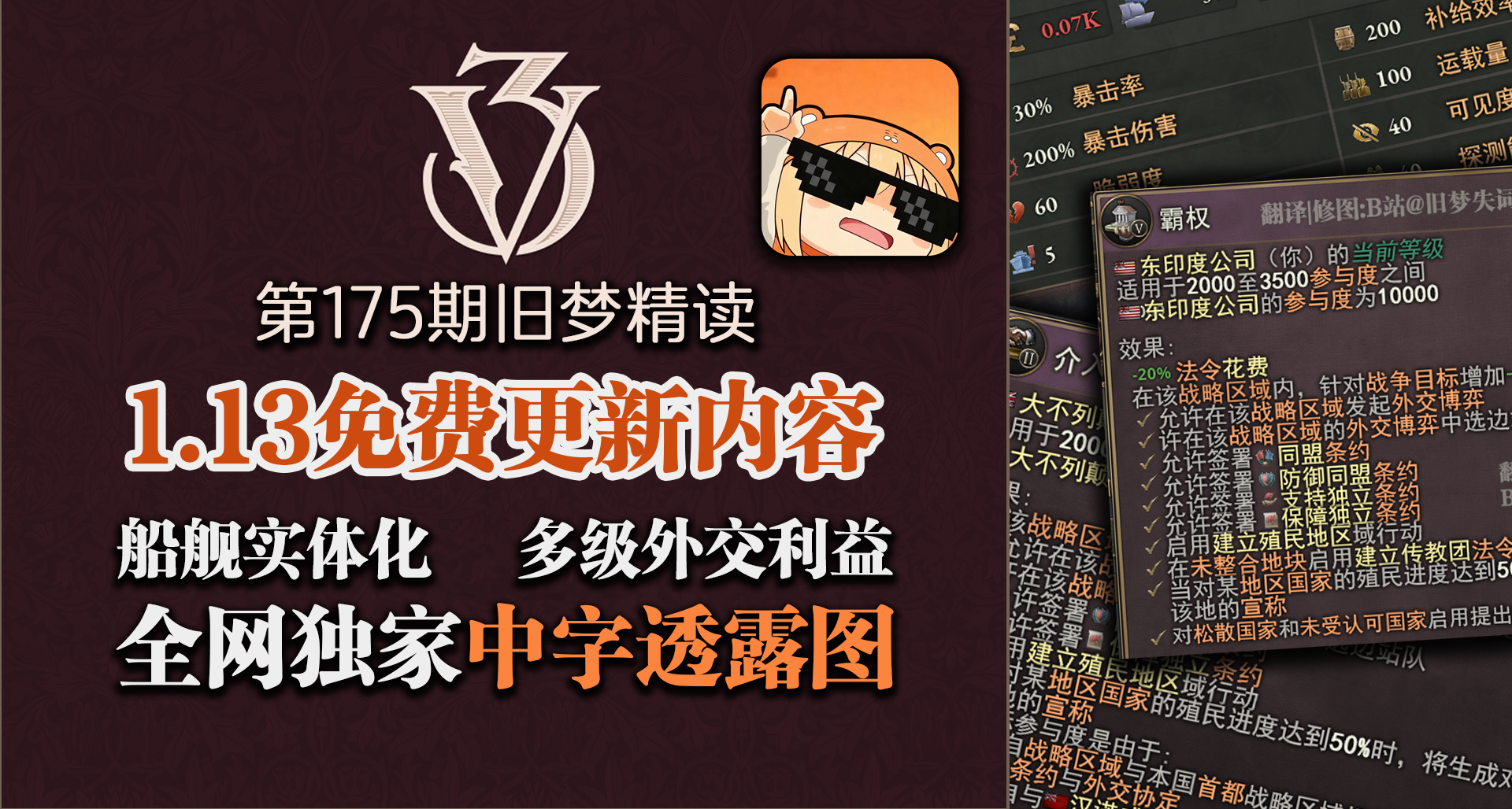 【旧梦精读】船舰实体与利益重做 1.13免费内容解读 维多利亚3