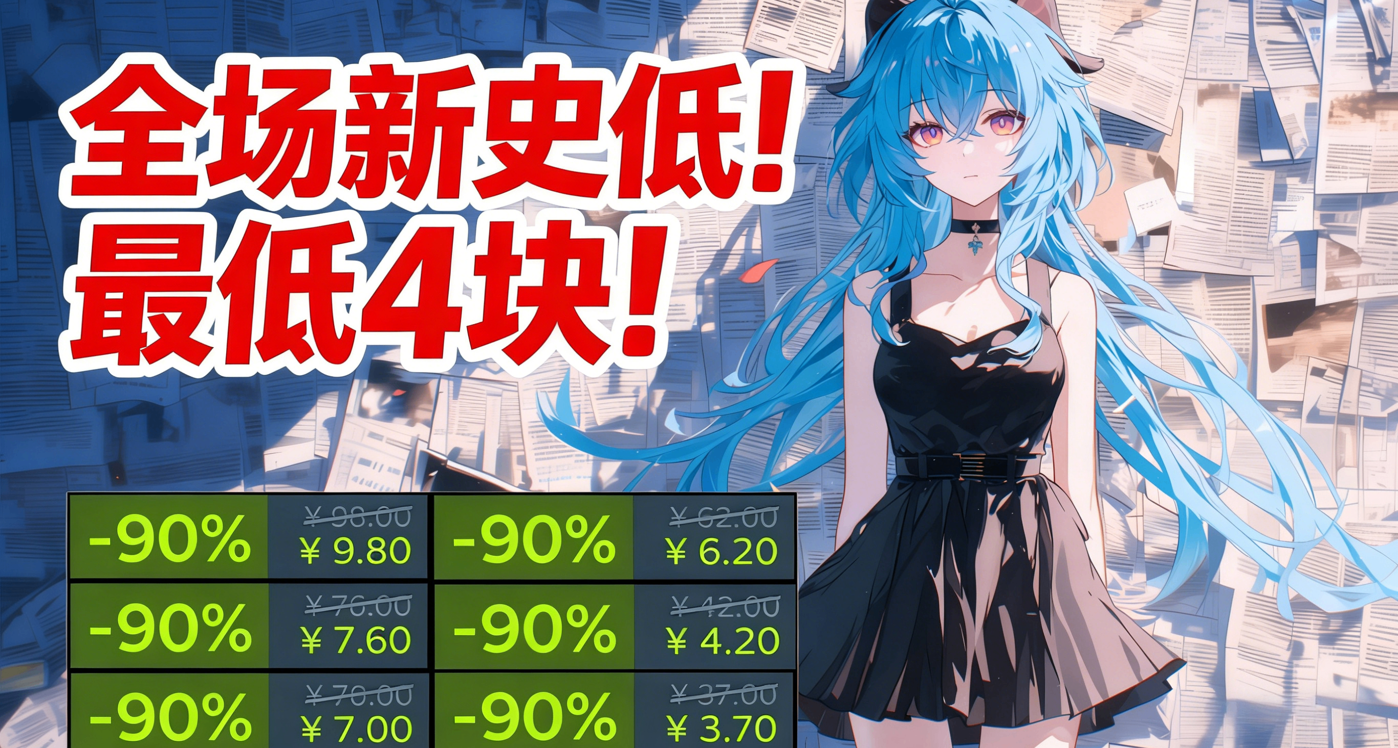 【3.23】春促背刺名單公佈：91款新史低！按價分類，0.5折¥4起！