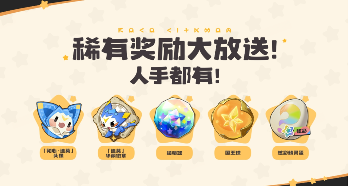 《洛克王國：世界》明天開啓預下載！配置要求+開服福利一覽！