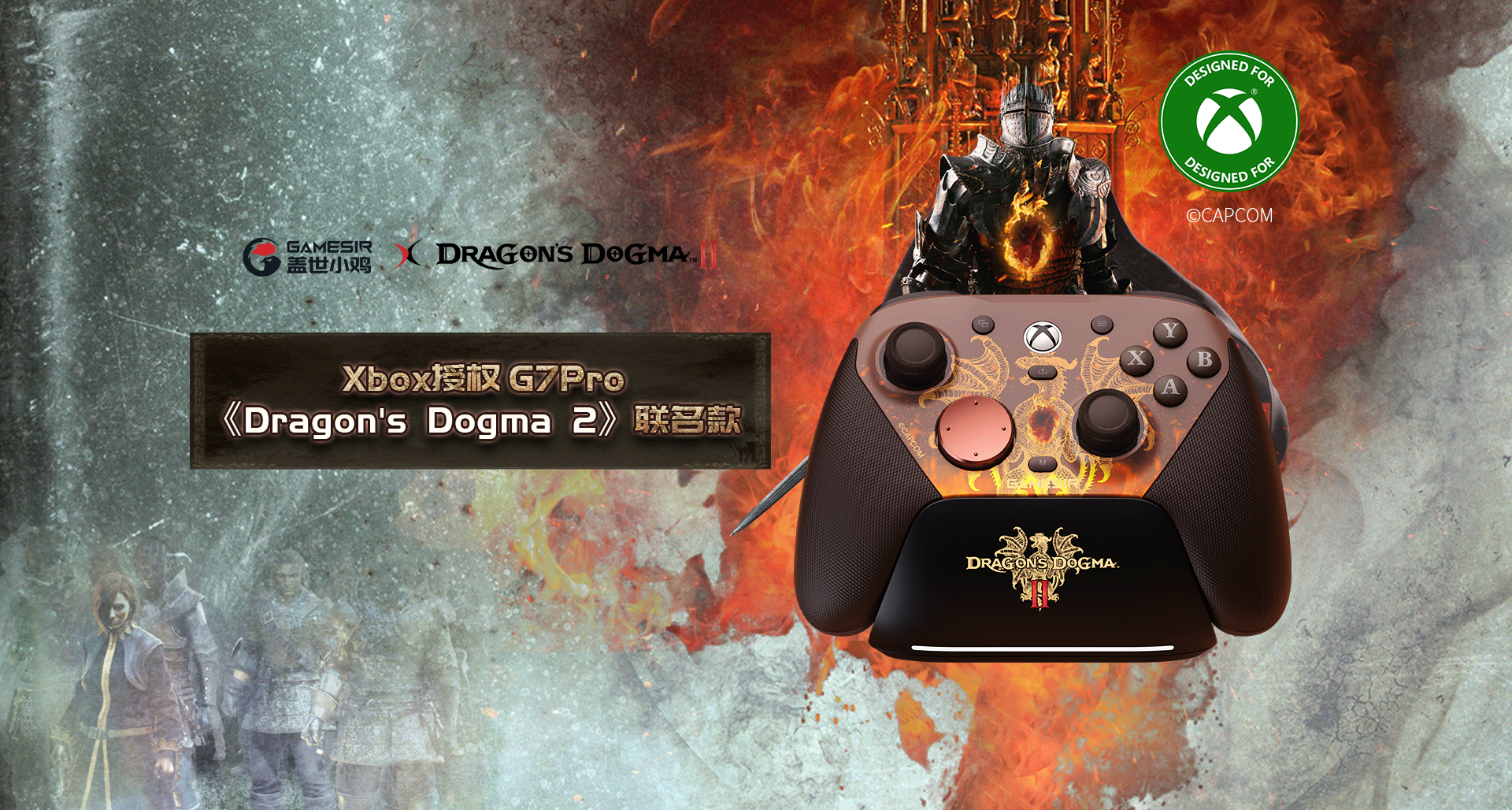 499元！Xbox授權G7 Pro無線手柄《Dragon's Dogma 2》聯名款亮相
