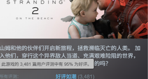 无人注意到的角落，《死亡搁浅2》好评如潮了……