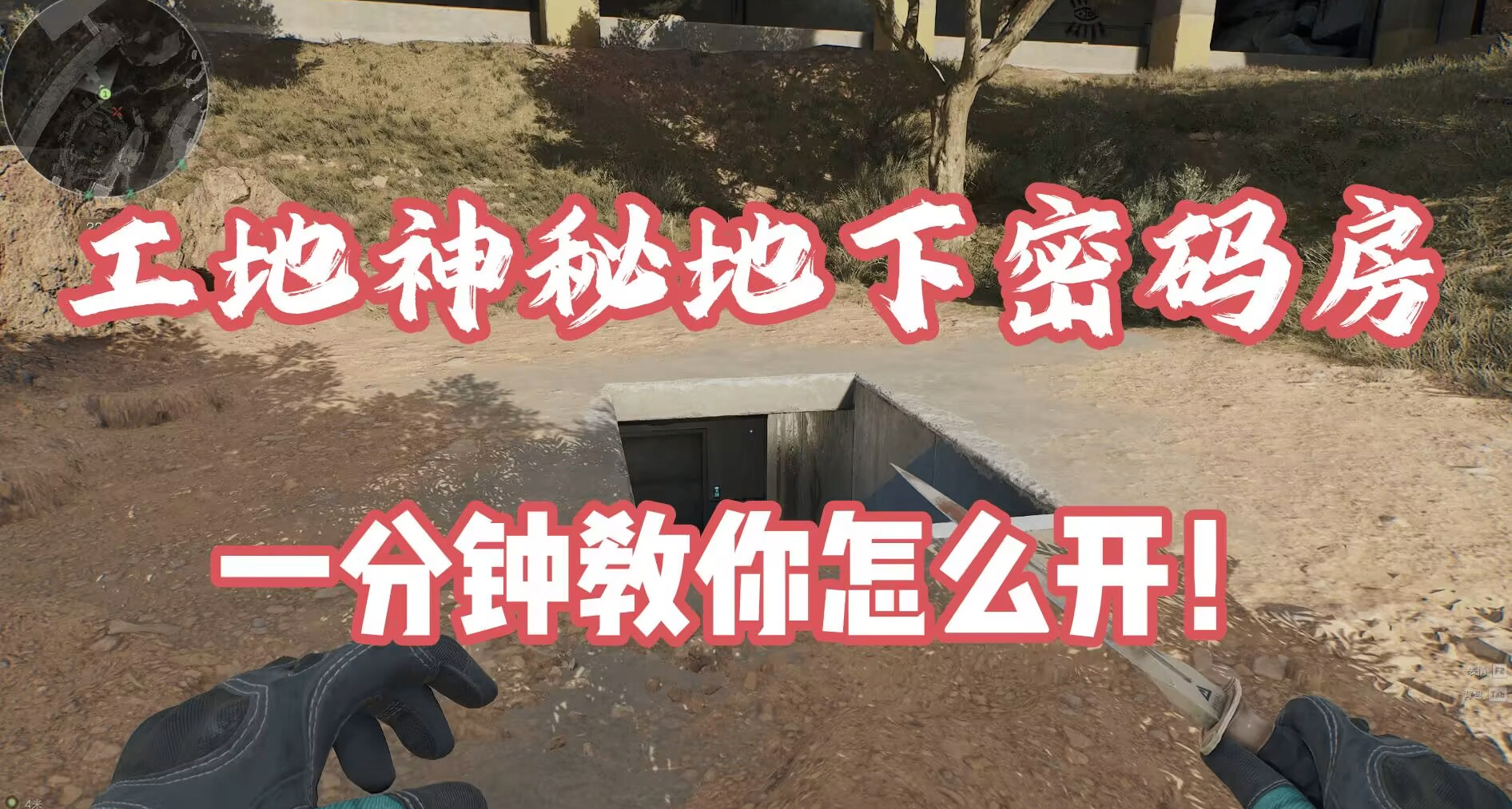 零號大壩工地神祕密碼房裏到底有啥？又怎麼開？一分鐘帶你找