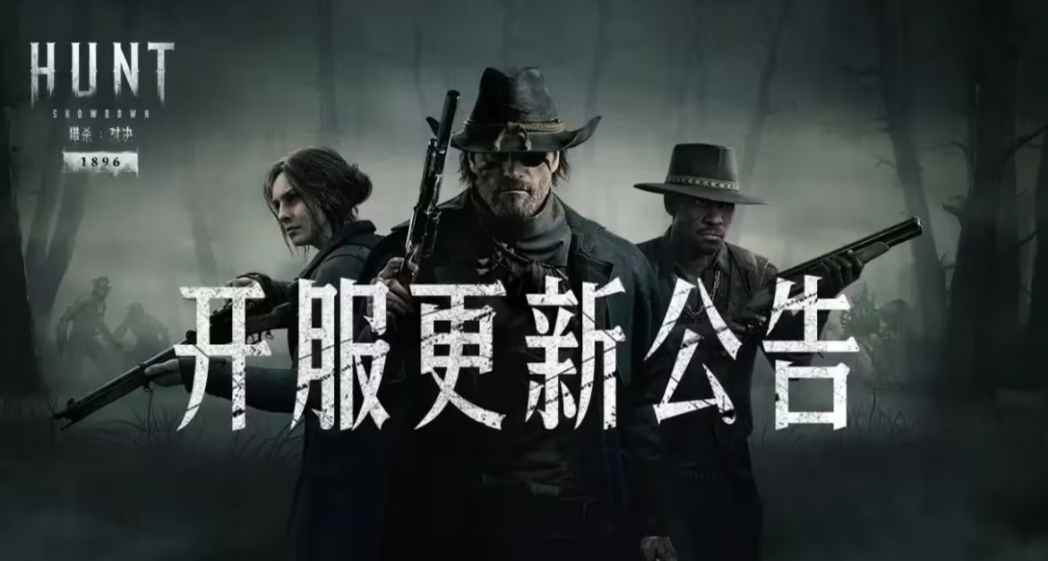 【獵殺：對決】3月23日開服更新公告