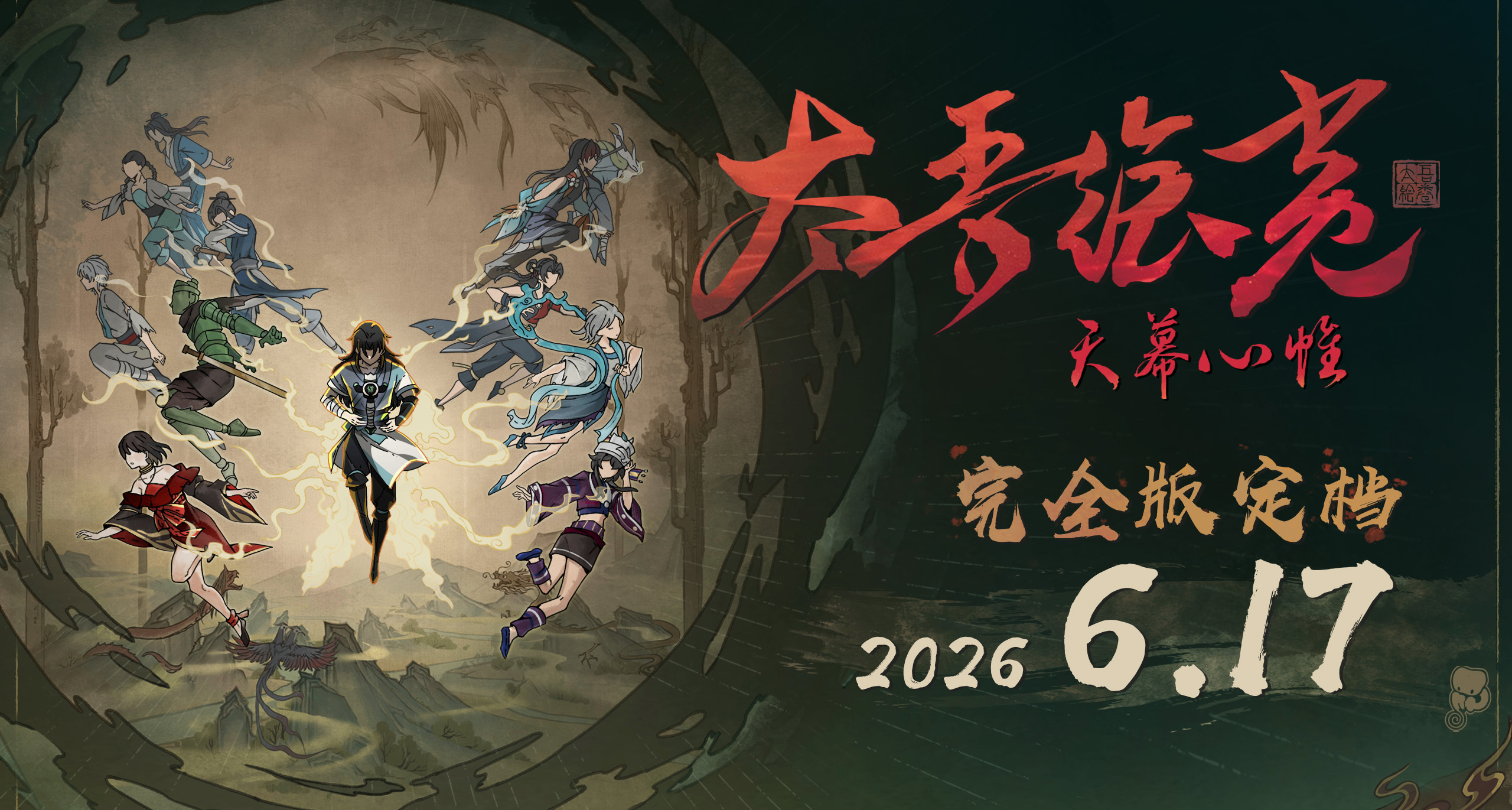 《太吾繪卷》正式定檔6.17！價格將永漲，春促或是最後上車機會？