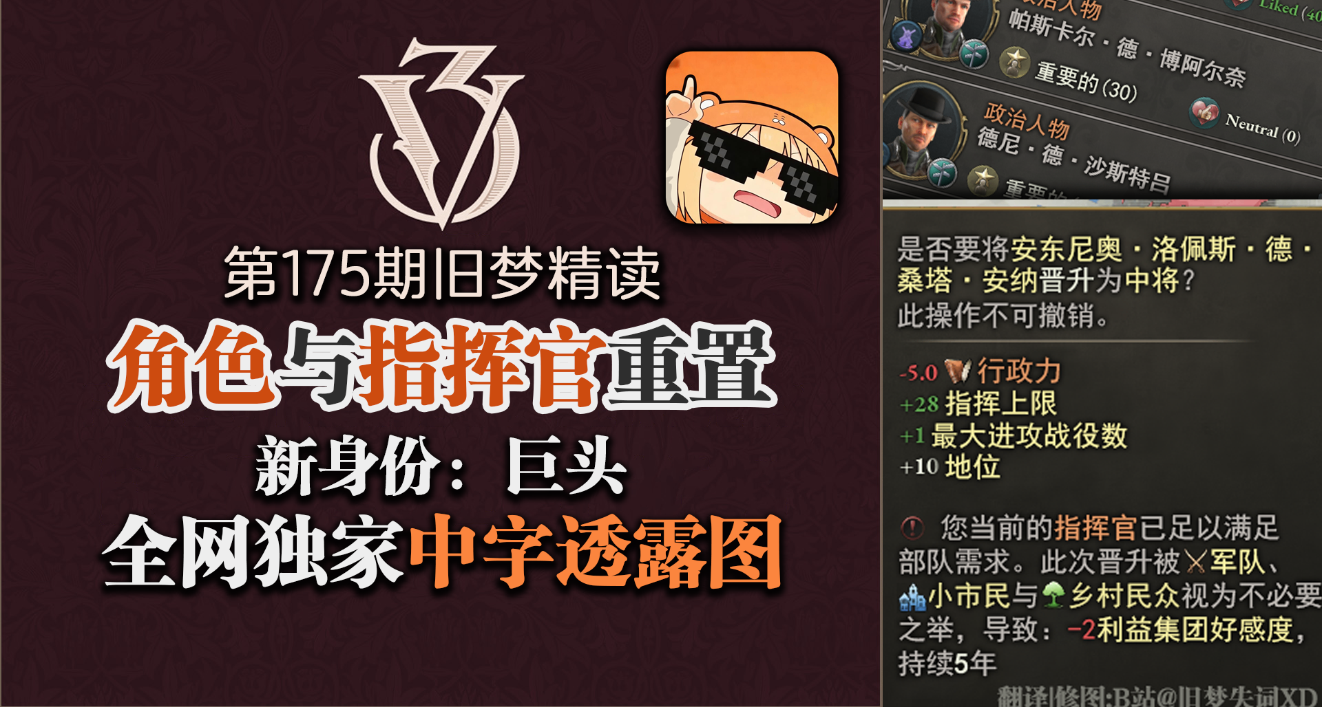 【旧梦精读】角色与指挥官机制重置 维多利亚3开发日志