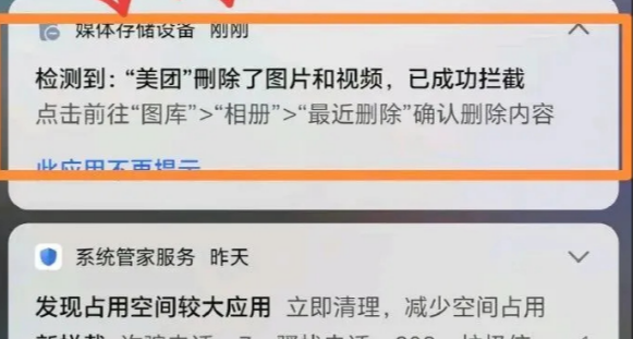 美團APP被爆私自刪除用戶照片，客服稱系插件衝突，不涉及隱私