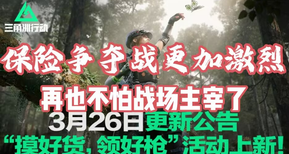 保險爭奪戰將更加激烈？4款槍皮免費拿！勝者爲王匹配機制修改！