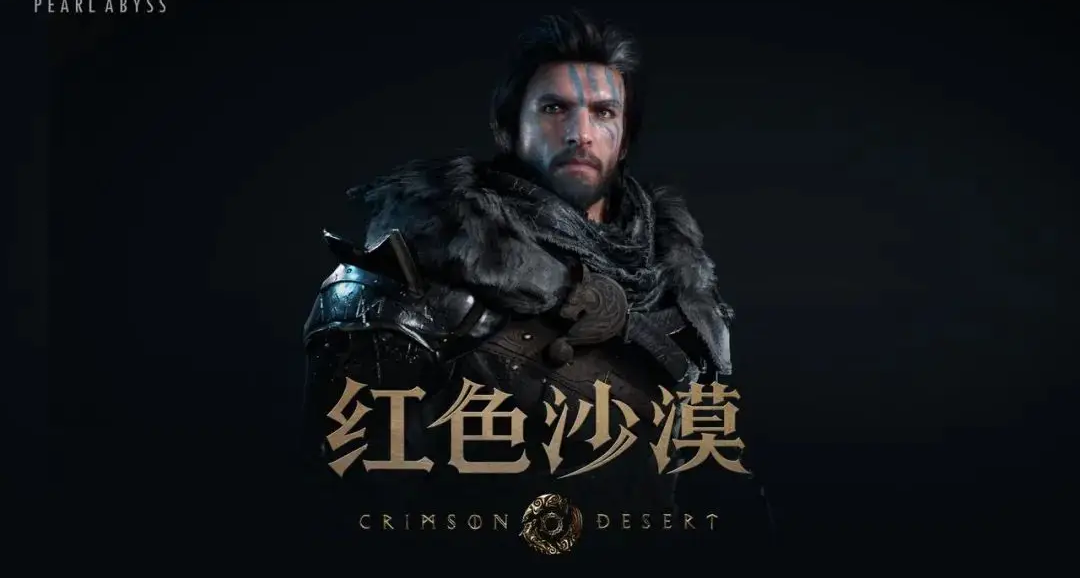 客觀地聊被韓國遊戲圈寄予厚望的《紅色沙漠》究竟問題出在哪？