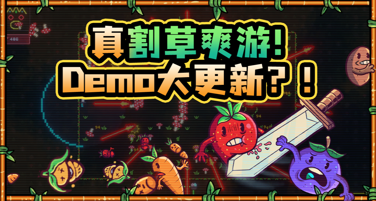 【開發日誌】《菜園無雙》Demo重磅升級，全新技能樹爽到飛起！