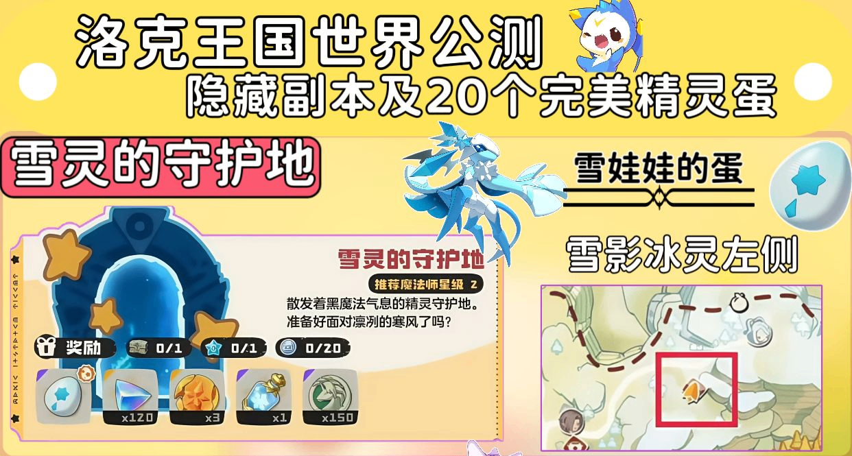 码住！《洛克王国：世界》20 个完美精灵蛋具体位置，附奖励一览
