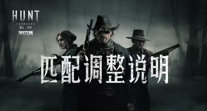 【猎杀：对决】雷阵雨天气匹配概率调整说明